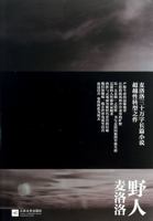 野人 7539958588 Book Cover