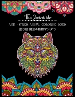 The Incredible Anti - Stress Animal COLORING Book 塗り絵 魔法の動物マンダラ: 塗り絵 大人 ストレス解消とリラクゼーションのための。100ページ。| 抗ストレス| リラックスするためのマダラについての感動的な引用を含む 紫の 50匹の動物のデザイン B08RL7M9ST Book Cover