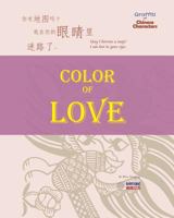 Graffiti of Chinese Characters: Color of Love 1790554020 Book Cover