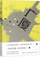 广厦 7520711544 Book Cover