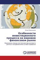 Osobennosti investitsionnogo protsessa na mirovom finansovom rynke: Vzaiosvyaz' mezhdu sostoyaniem finansovogo rynka i napravleniyami investirovaniya 3659232157 Book Cover