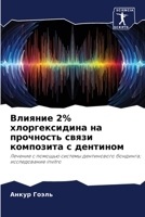 Влияние 2% хлоргексидина на прочность связ
 6204101188 Book Cover