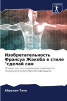 Изобретательность Франсуа Жакоба в стиле "сделай сам: От идеи простого лудильщика к реальности гениального молекулярного лудильщика 6205275538 Book Cover