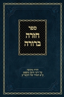 Chazarah Berurah CM Vol. 3: A Comprehensive Review on the Laws of Choshen Mishpat Arranged According to the Kitzur Shulchan Aruch 1951948092 Book Cover