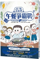 Baiwei Little Chef God: Lunch Battle 6267399761 Book Cover