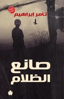 صانع الظلام 977646744X Book Cover