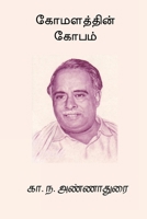 Komalathin Kobam (Tamil Edition) B0F8MZS9FM Book Cover