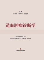Diagnostics of Hematopoietic Tumors/??????? (Chinese Edition) 7547873464 Book Cover