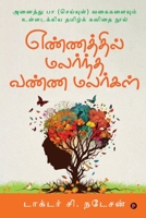 Yennathil Malarndha Vanna Malargal B0CJ33VRNF Book Cover