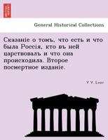 Сказаніе о томъ, что есть и что была Россія, кто въ ней царствовалъ и что она происходила. Второе посмертное изданіе. 1241793298 Book Cover