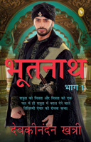 Bhootnath: Part 1 9354406742 Book Cover
