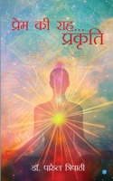 Prem ki Raah Prakriti 9356289085 Book Cover