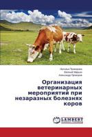 Organizatsiya Veterinarnykh Meropriyatiy Pri Nezaraznykh Boleznyakh Korov 3659555215 Book Cover