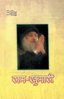 Ram Khumari (राम-खुमारी) 8128810944 Book Cover