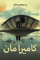 ???? ???? ???? (Arabic Edition) 9948729633 Book Cover
