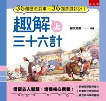 Thirty-Six Strategies for Interesting Solutions (Part 1 of 3) 6263177888 Book Cover