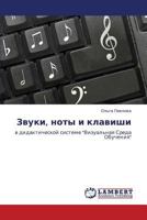 Zvuki, Noty I Klavishi 3848416433 Book Cover