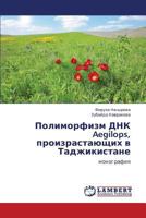 Polimorfizm DNK Aegilops, proizrastayushchikh v Tadzhikistane: monografiya 3659322695 Book Cover