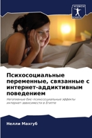 Психосоциальные переме&# 620570496X Book Cover