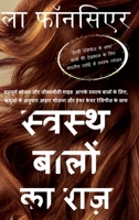 Swasth Baalon Ka Raaz (Full Color Print) 1647337437 Book Cover