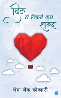 Dil Se Nikle Kuch Shabd 8194504473 Book Cover