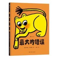 The Biggest Mistake (Chinese Edition) 7558440491 Book Cover