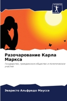 Разочарование Карла Мар& 6205626888 Book Cover