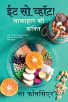 ?? ?? ?????! ??????? ?? ?????: ??? ?????, ??? ?????, ??? ?????, ?????? ???? ???? ?? ??? ???? ???? (Hindi Edition) 1638500282 Book Cover