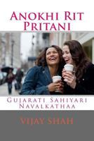 Anokhi Rit Pritni: Gujarati Navalkathaa 1494921154 Book Cover