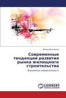 Sovremennye Tendentsii Razvitiya Rynka Zhilishchnogo Stroitel'stva 3846586587 Book Cover