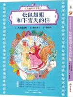 Squirrel Sister's Story Collection 2: Squirrel Sister and the Letter on a Snowy Day (Chinese Edition) 626431207X Book Cover