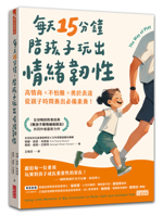 The Way of Play: Using Little Moments of Big Connection to Raise Calm and Confident Kids (Chinese Edition) 6263589752 Book Cover