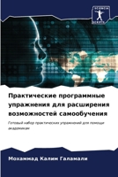 Практические программн&# 620697328X Book Cover