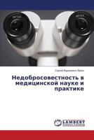 Nedobrosovestnost' V Meditsinskoy Nauke I Praktike 3659576573 Book Cover