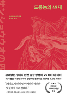Forty-Nine Days of Salamander 4103557311 Book Cover