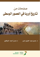 ????? ?? ????? ????? ?? ?????? ?????? (Arabic Edition) 6038343806 Book Cover