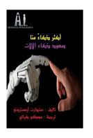 Smarter Than Us Arabic: New Horizons for AI 1533283915 Book Cover