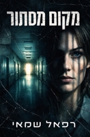 מקום מסתור 1088073352 Book Cover