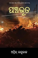 Panchabhuta (Oriya Edition) 1645605043 Book Cover