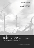 刀尖上的天空（下） 1034852884 Book Cover