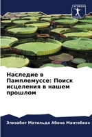 Наследие в Памплемуссе: Поиск исцеления в нашем прошлом 6205740184 Book Cover