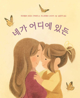 Wherever You'll Be 8966351751 Book Cover