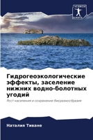 Гидрогеоэкологические &# 620727685X Book Cover