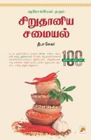 Arogiyam Tharum Sirudhaniya Samaiyal 935135198X Book Cover