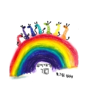Rainbow Giraffes (무지개색 기린) 179471975X Book Cover