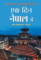 Ek Din Nepal Mein 9353220009 Book Cover