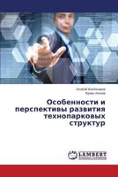 Osobennosti i perspektivy razvitiya tekhnoparkovykh struktur 3659311391 Book Cover