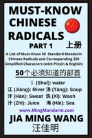 Must-Know Chinese Radicals (Part 1): A List of Must-Know 50 Standard Mandarin Chinese Radicals and Corresponding 250 Simplified Characters B0BN7GFZTM Book Cover