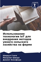 &#1048;&#1089;&#1087;&#1086;&#1083;&#1100;&#1079;&#1086;&#1074;&#1072;&#1085;&#1080;&#1077; &#1090;&#1077;&#1093;&#1085;&#1086;&#1083;&#1086;&#1075;&# 6205376512 Book Cover