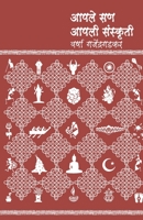 Aapale San Aapali Sanskruti: Varsha Gajendragadkar 9384316555 Book Cover